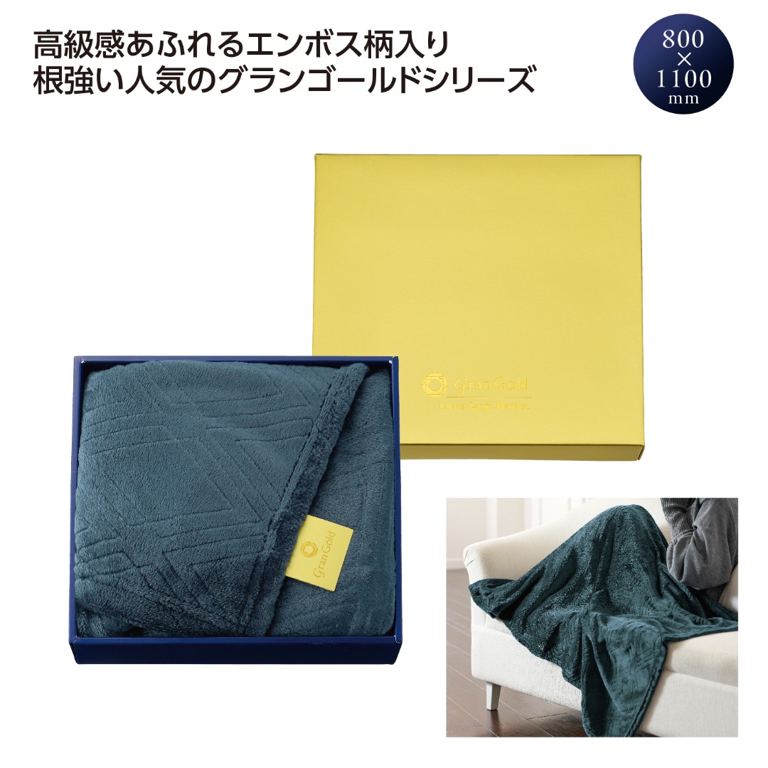 グランゴールド 大判キラリスブランケット
