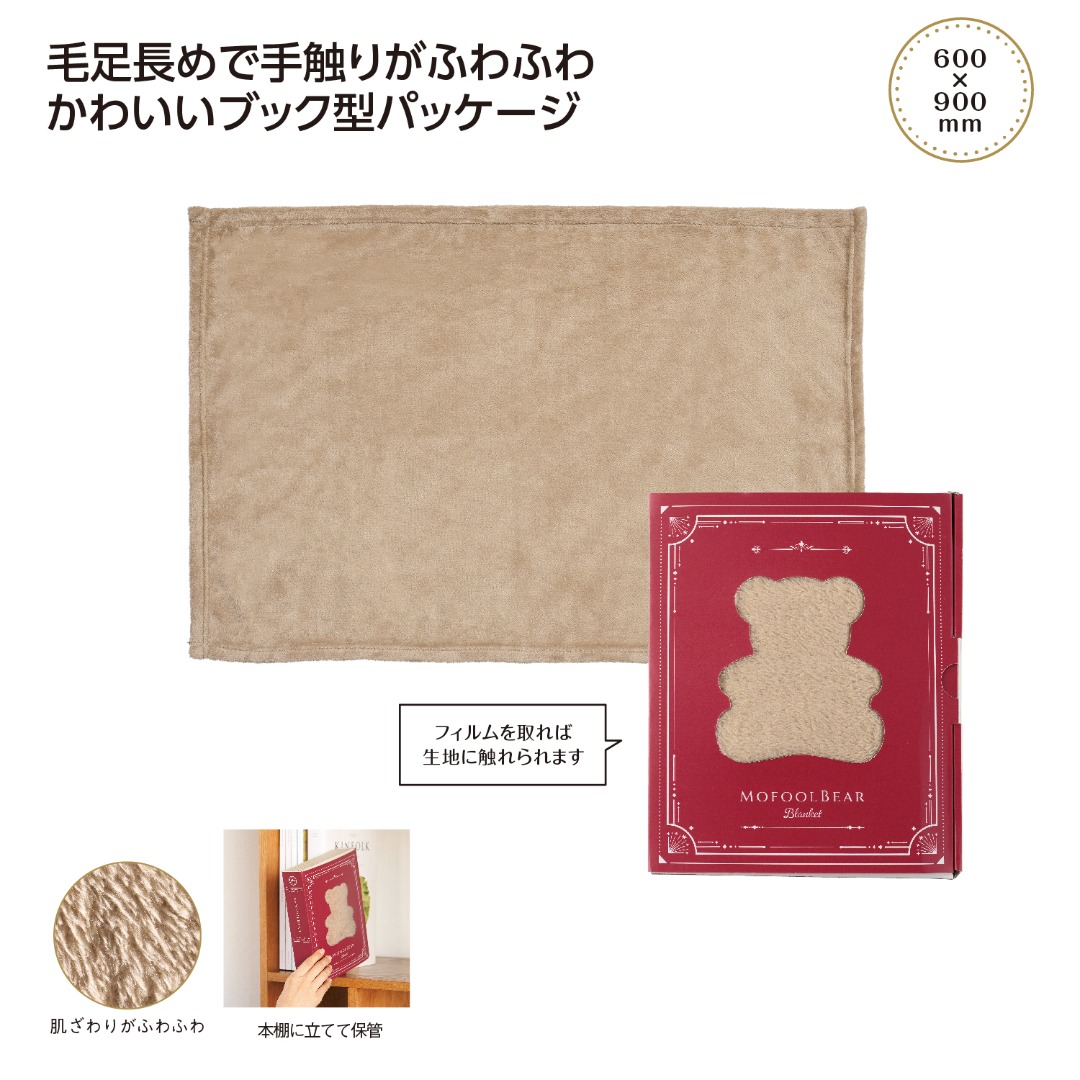 モフールベア 箱入ブランケット