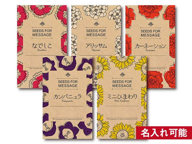 広告入り種子:モダンクラフト花の種