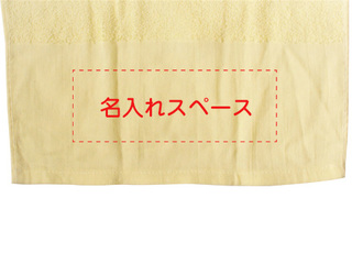 安否確認タオル 無事です 名入れ印刷用