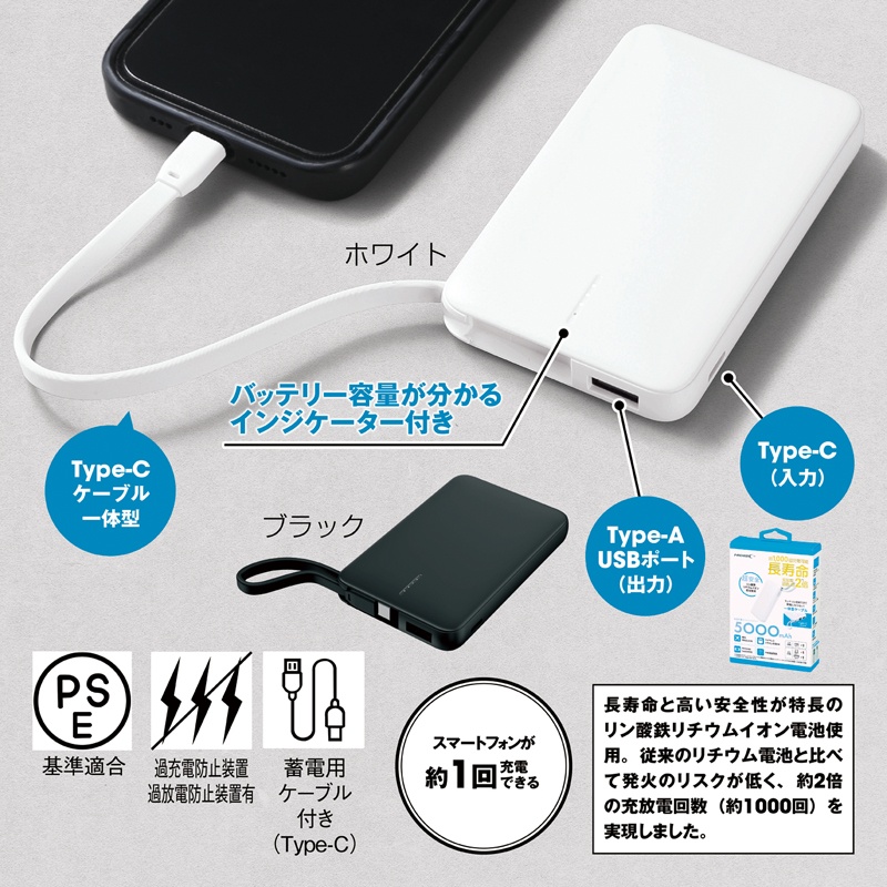 リン酸鉄急速充電モバイルバッテリー5000【色指定可】