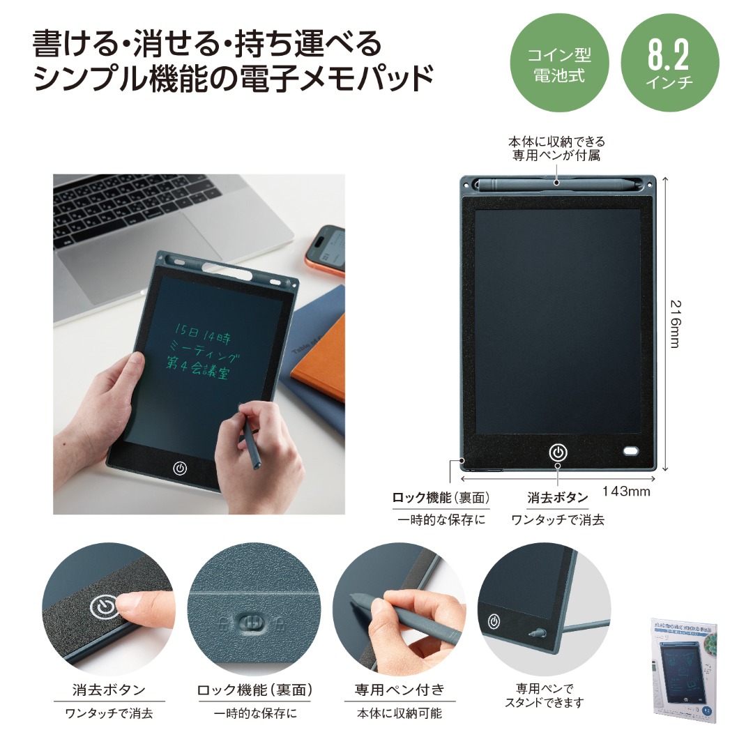 繰り返し使える!電子メモパッド
