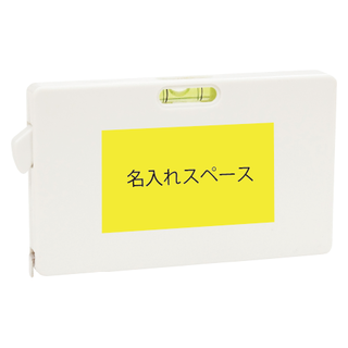 水平器付メジャー（2m）