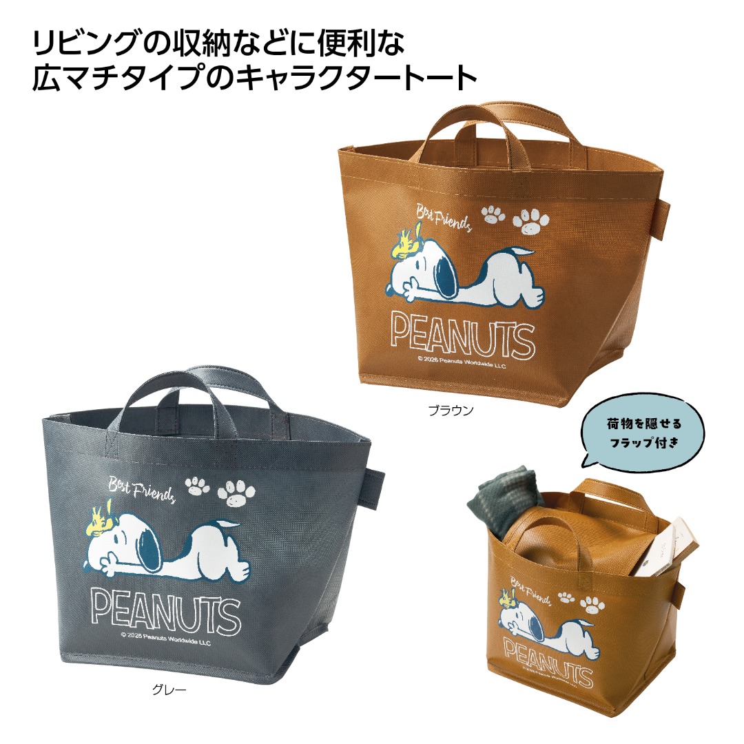 【完売】スヌーピー 目隠しできる収納バッグ