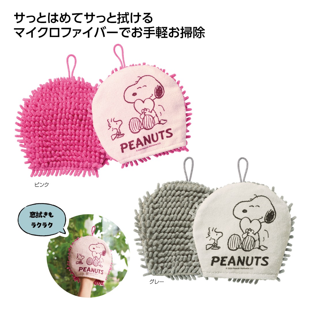 【完売】スヌーピー おそうじグローブ