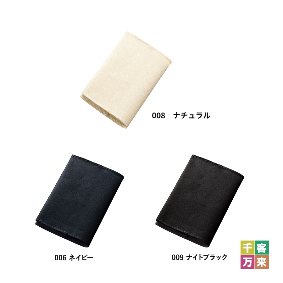 フェアトレードコットンブックカバー