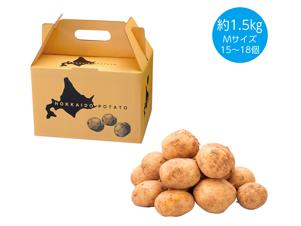 【完売】北海道産じゃがいも 約1.5kg（Mサイズ15～18個）