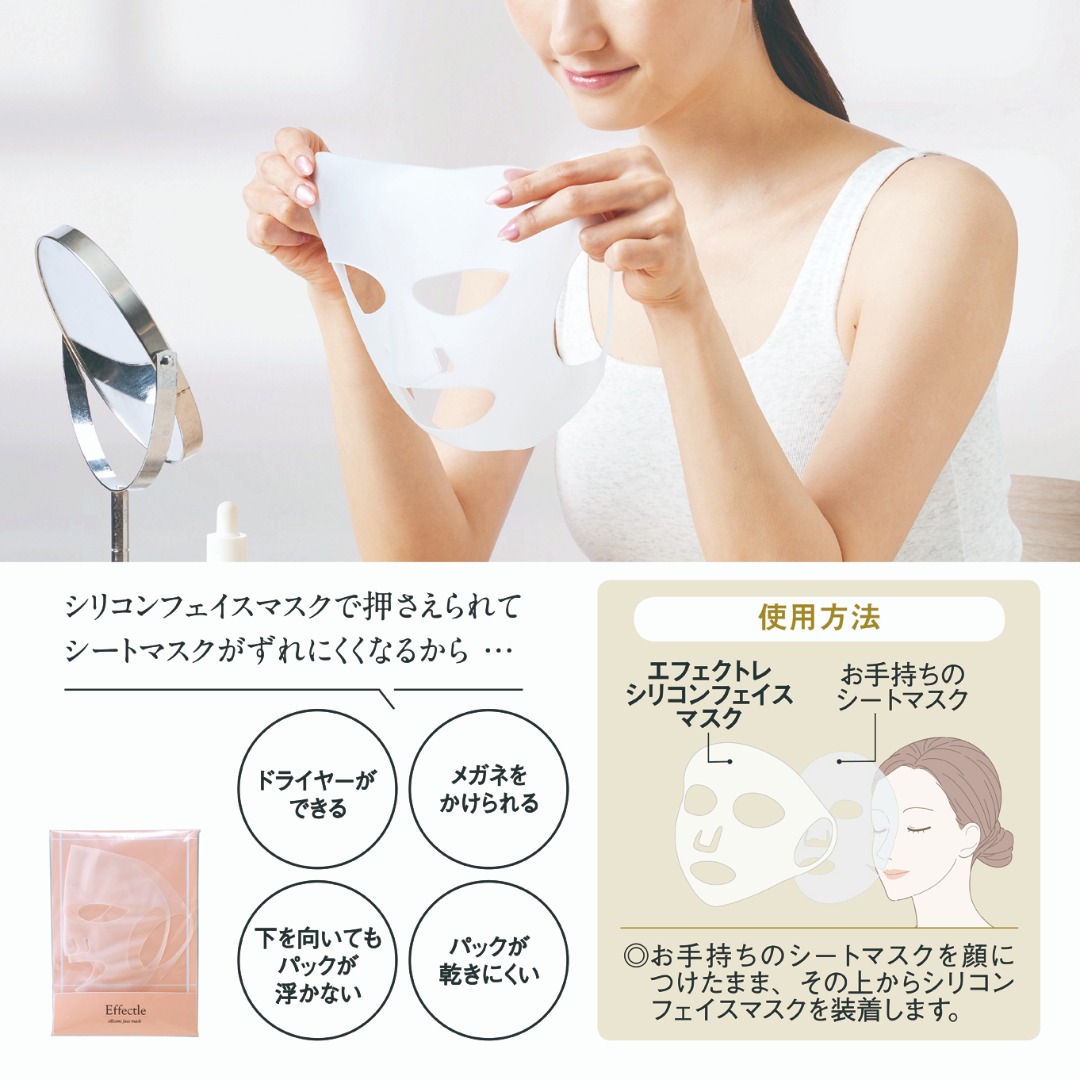 エフェクトレ シリコンフェイスマスク