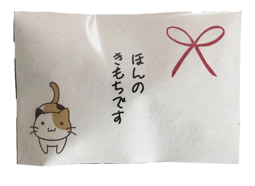 「ほんのきもち」キャンディ3粒入