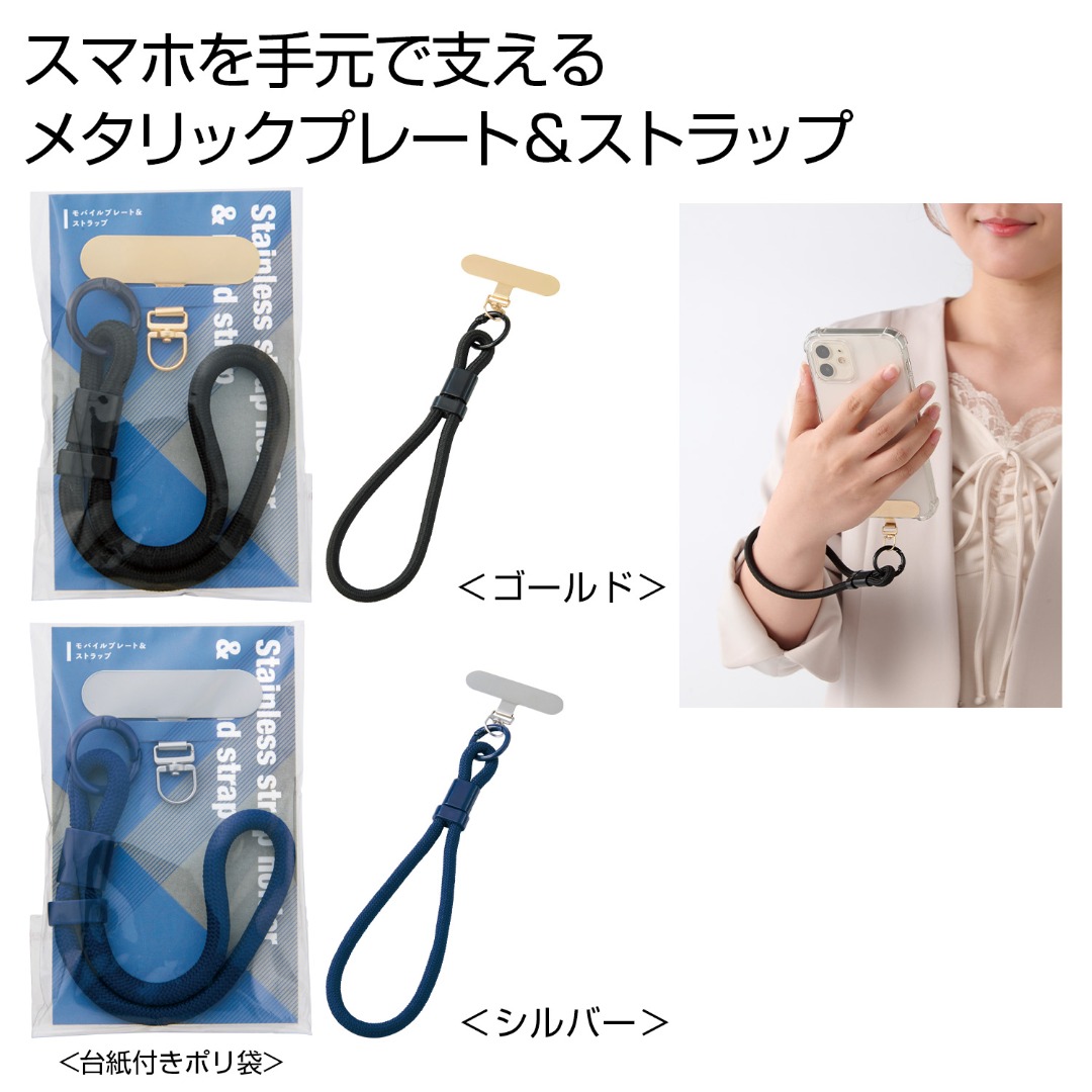 モバイルプレート＆ストラップ 1組