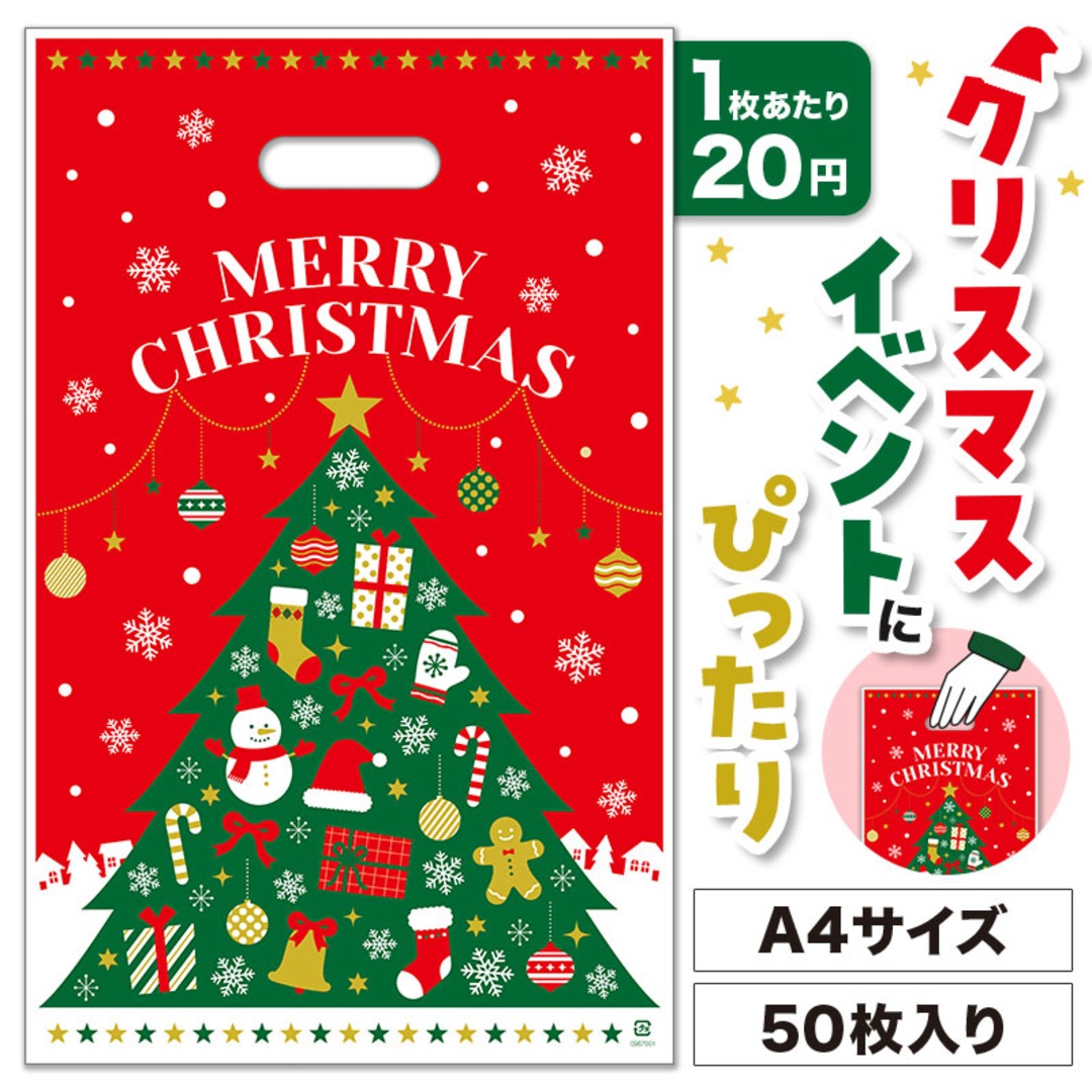 クリスマス 小判抜き手提げ袋(50枚入り)