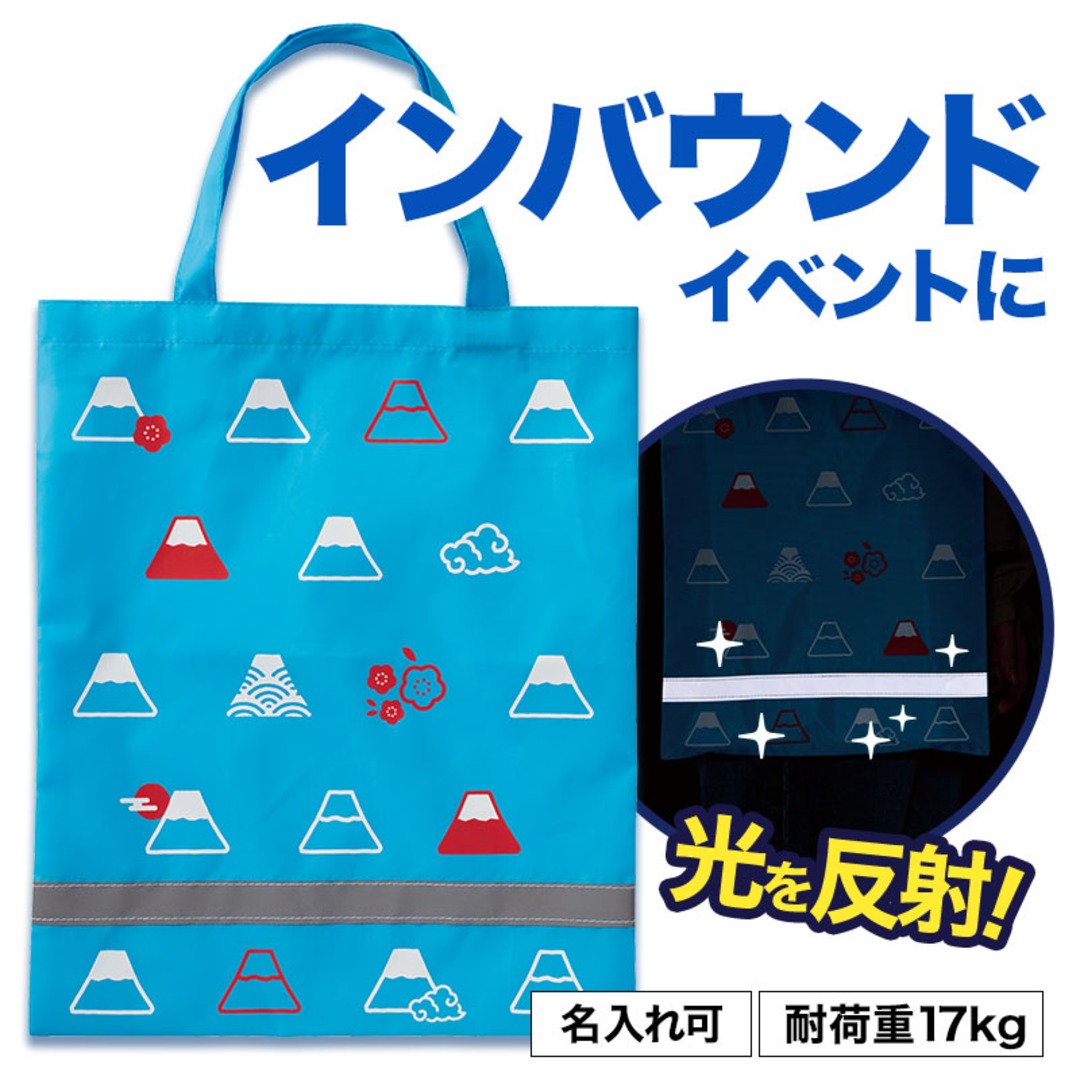 ふじさん 薄手マチなし反射トートバッグ(A4縦)