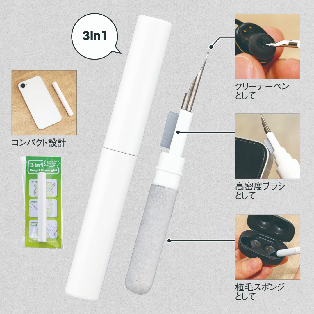 3in1ガジェットクリーニングキット