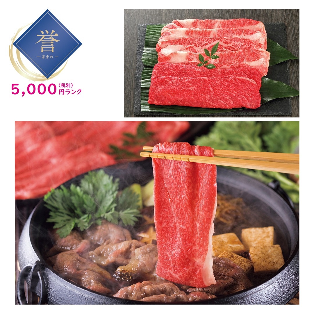 【誉】松阪牛すき焼き