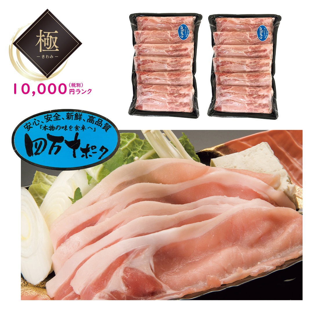 【極】高知 四万十ポークロースしゃぶしゃぶ1.3kg