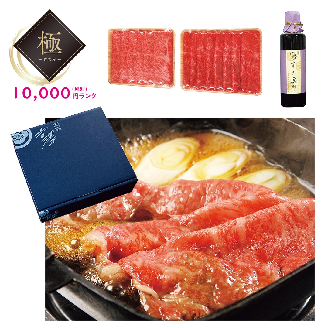 【極】銀座吉澤 黒毛和牛雌牛 霜降りと赤身の食べ比べすき焼きセット