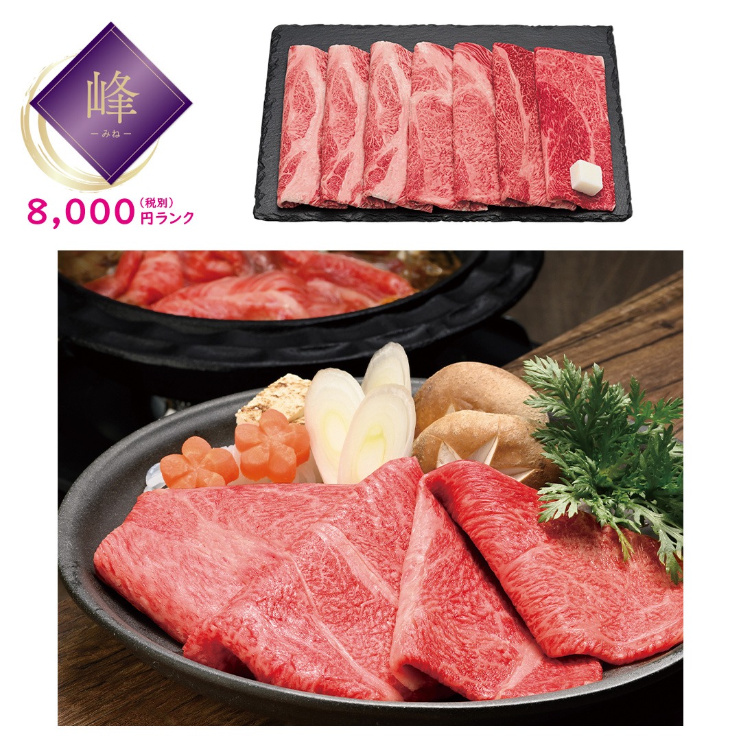 【峰】仙台牛 すき焼用