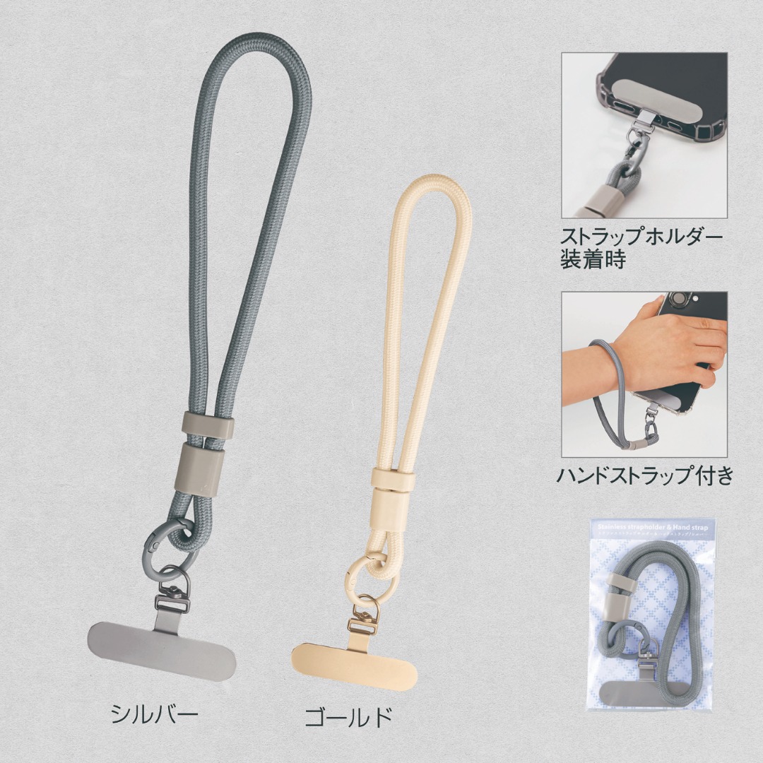 ステンレスストラップホルダー&ハンドストラップ