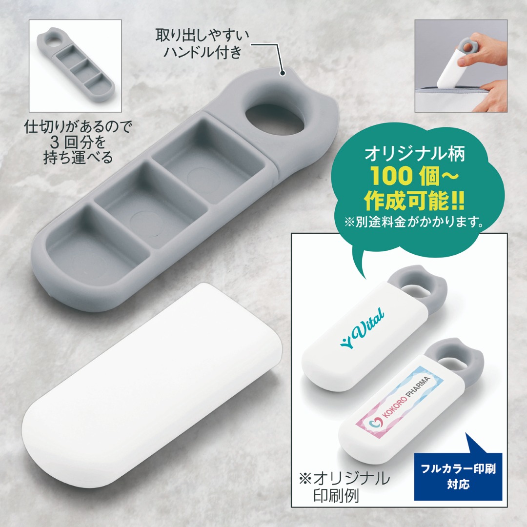 ハンドル付きスリムピルケース