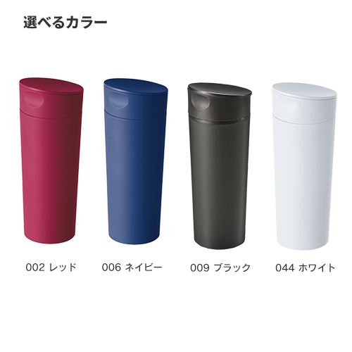 スライドオープンサーモタンブラー 380ml