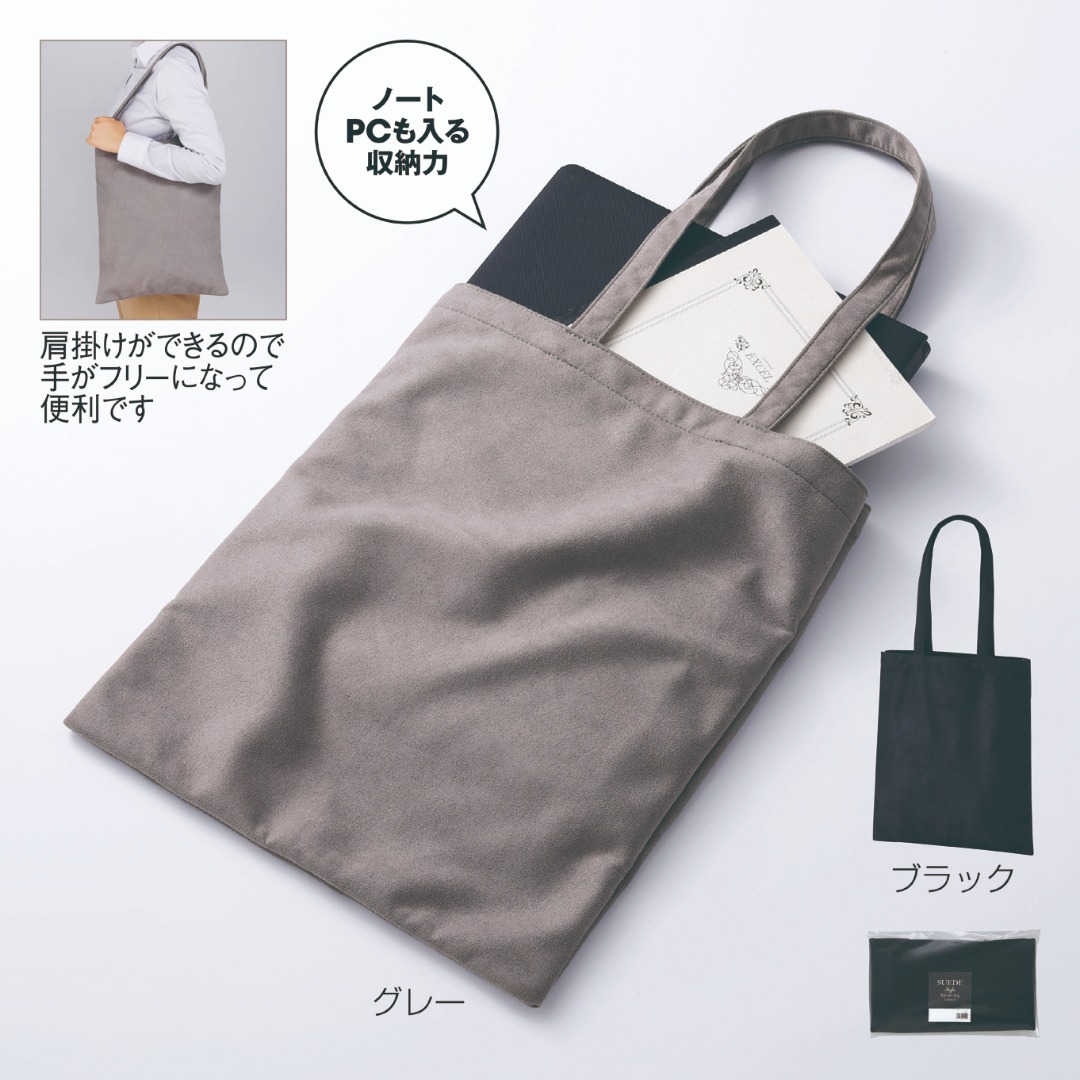 スウェード調フラットトートバッグ