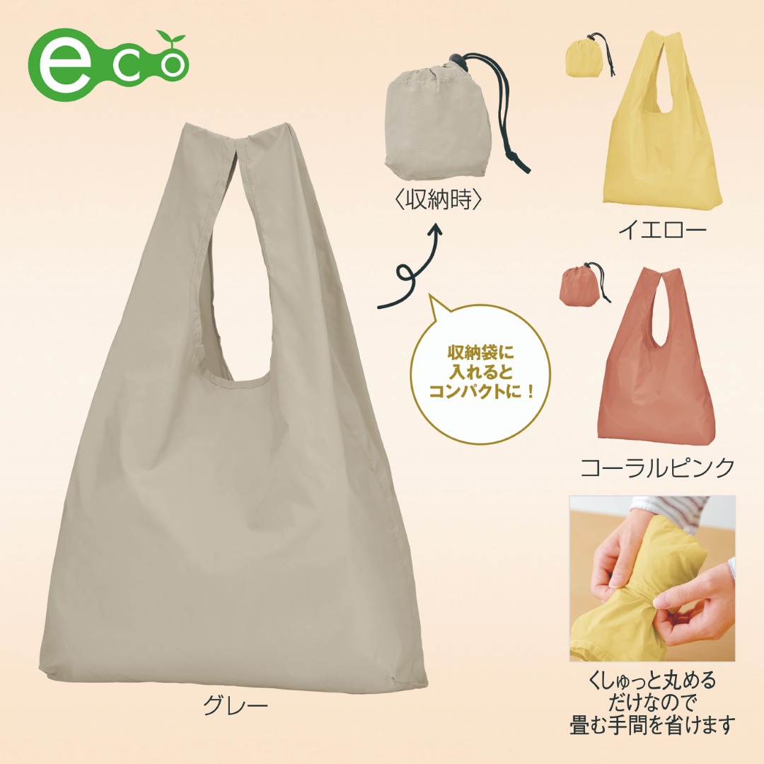 ポータブルエコバッグ(収納袋付き)