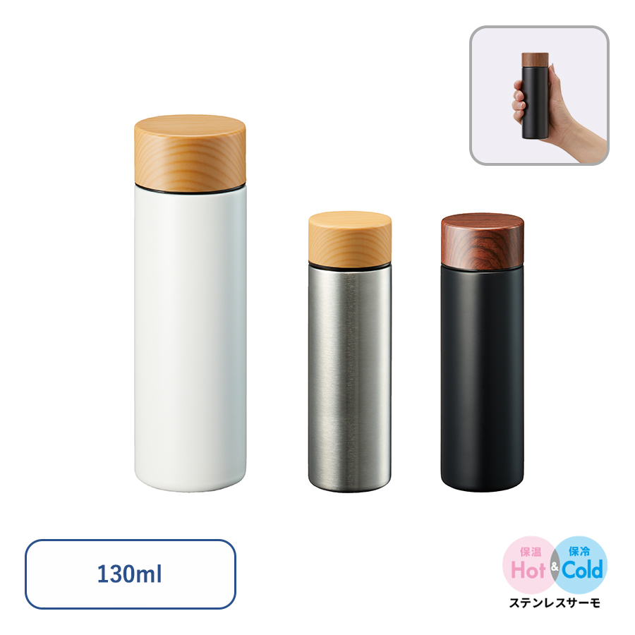 木目調サーモステンレスボトル130ml