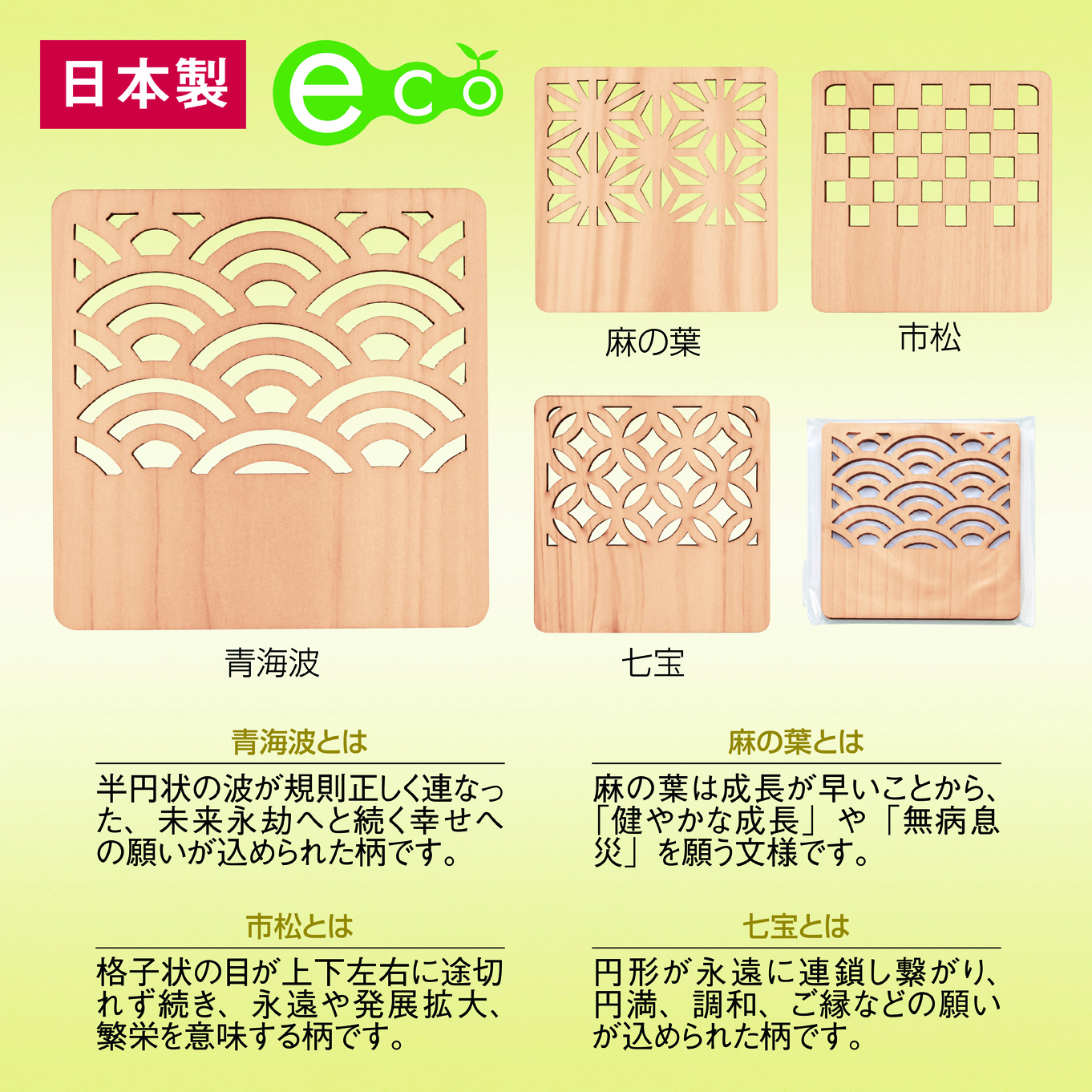 ヒノキ・伝統文様コースター
