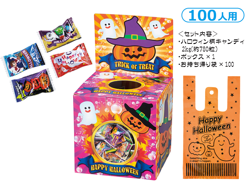 【完売】ハロウィンキャンディつかみどり 100人用