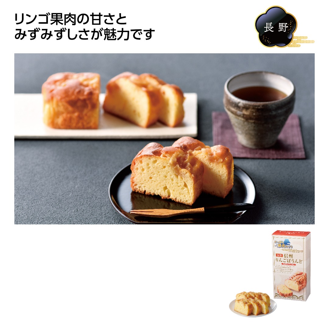 にっぽん美食めぐり 信州りんごのぱうんど