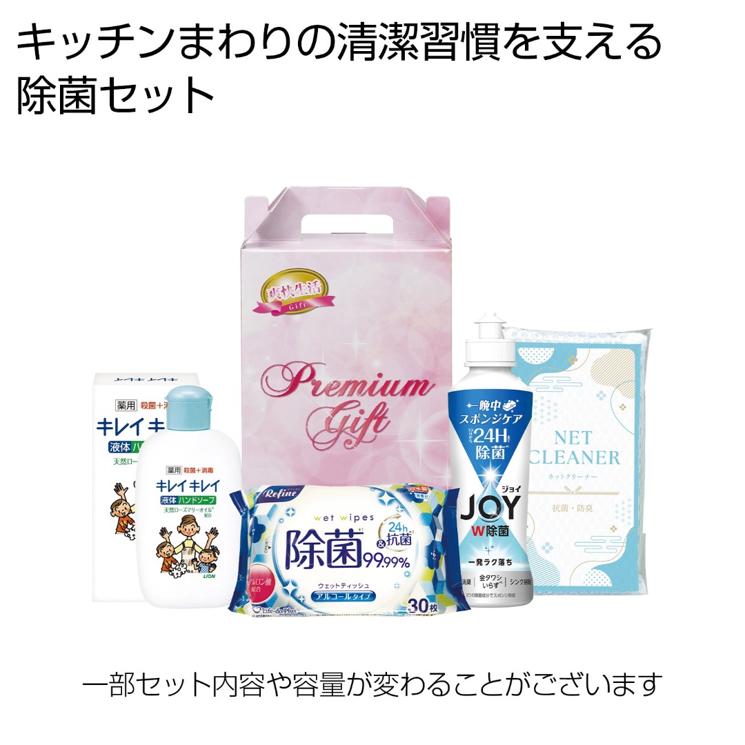 除菌生活4点セット