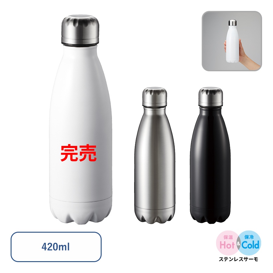 ロケットサーモボトル420ml