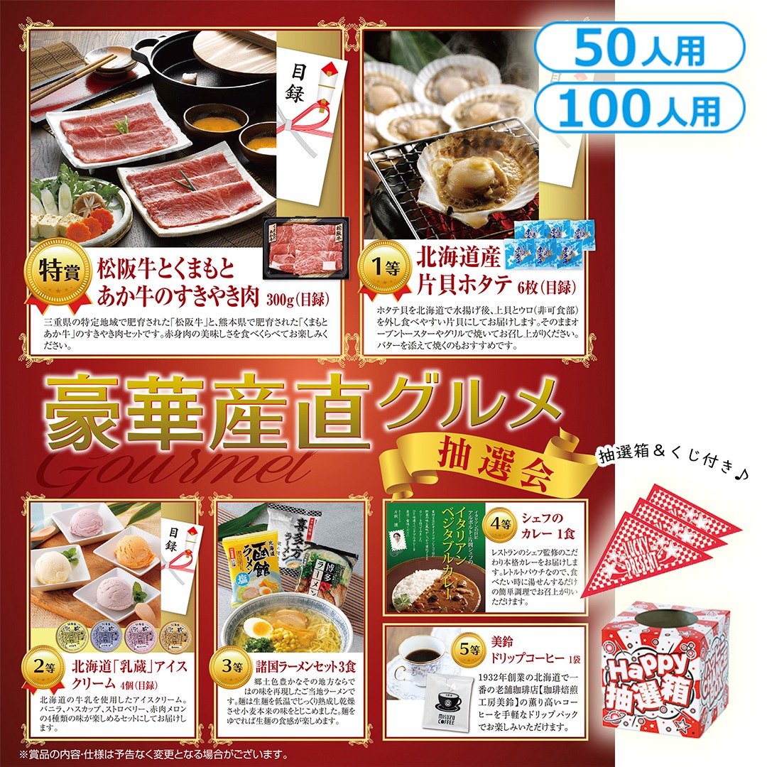 豪華産直グルメ抽選会
