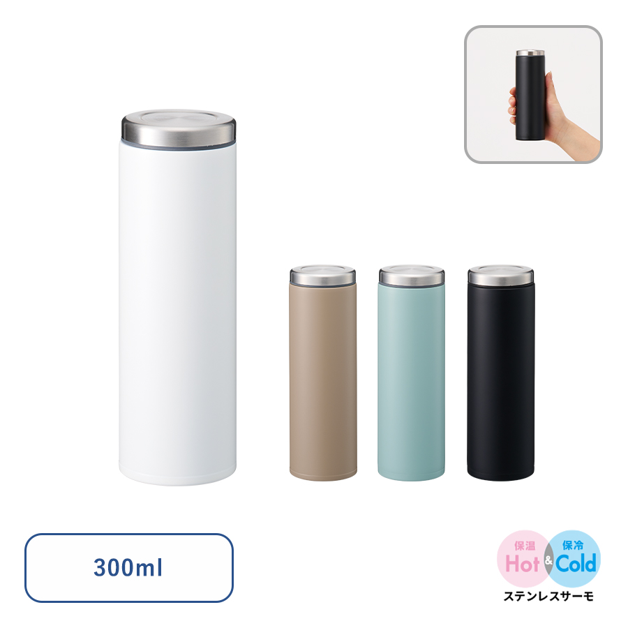 ライトサーモステンレスボトル 300ml