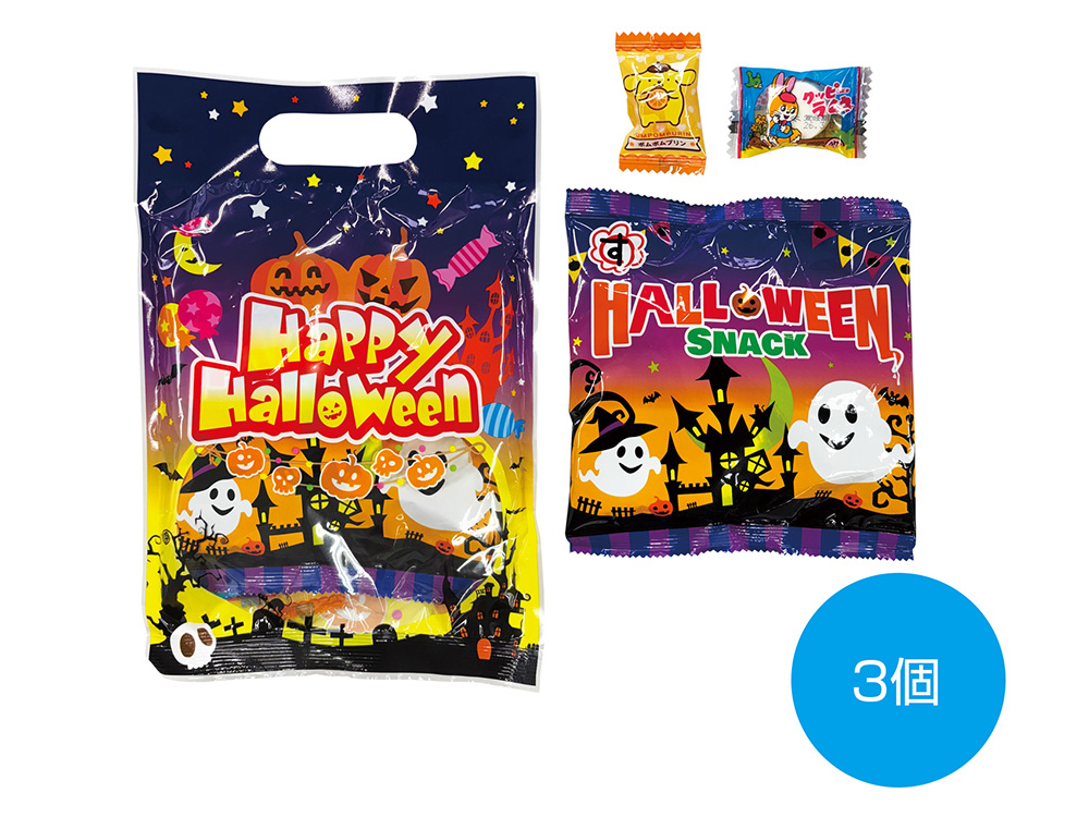 ハロウィン手提袋入お菓子3点