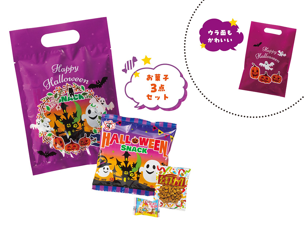 ハロウィンお菓子詰合せ3点セット