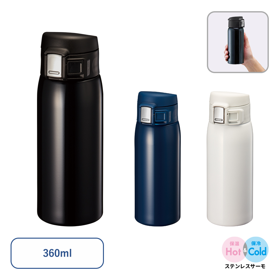 ワンタッチカービングサーモボトル 360ml