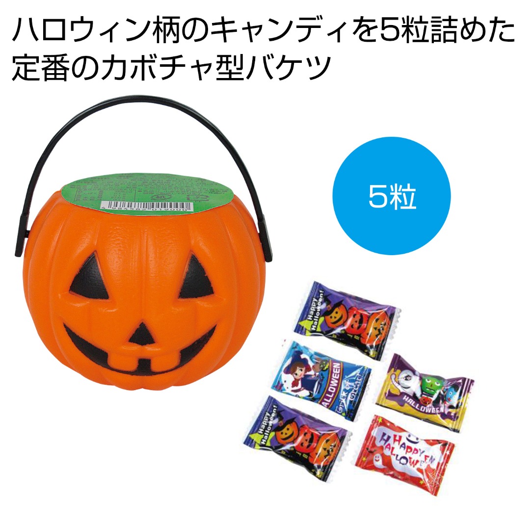ハロウィンミニバケツ（キャンディ5個入）