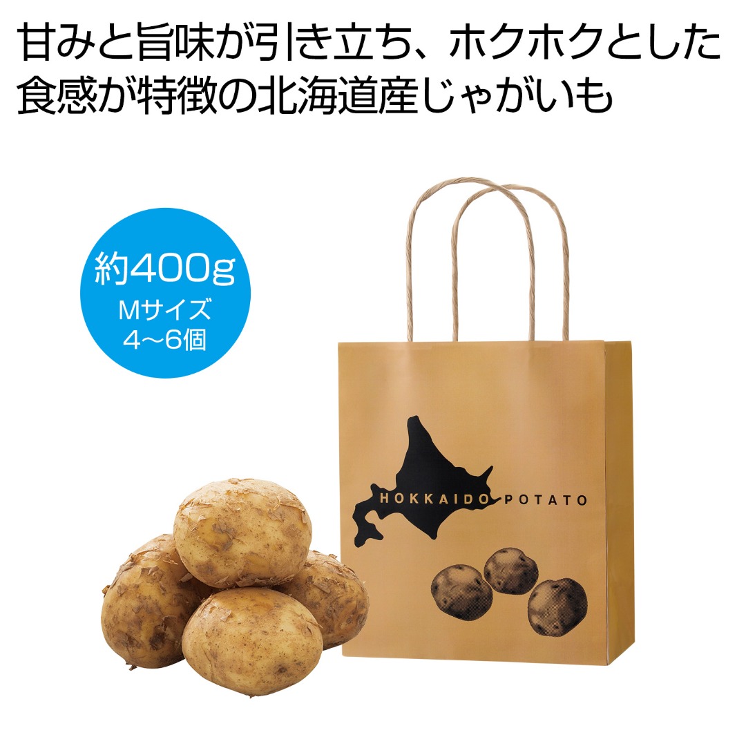 北海道産じゃがいも 400g