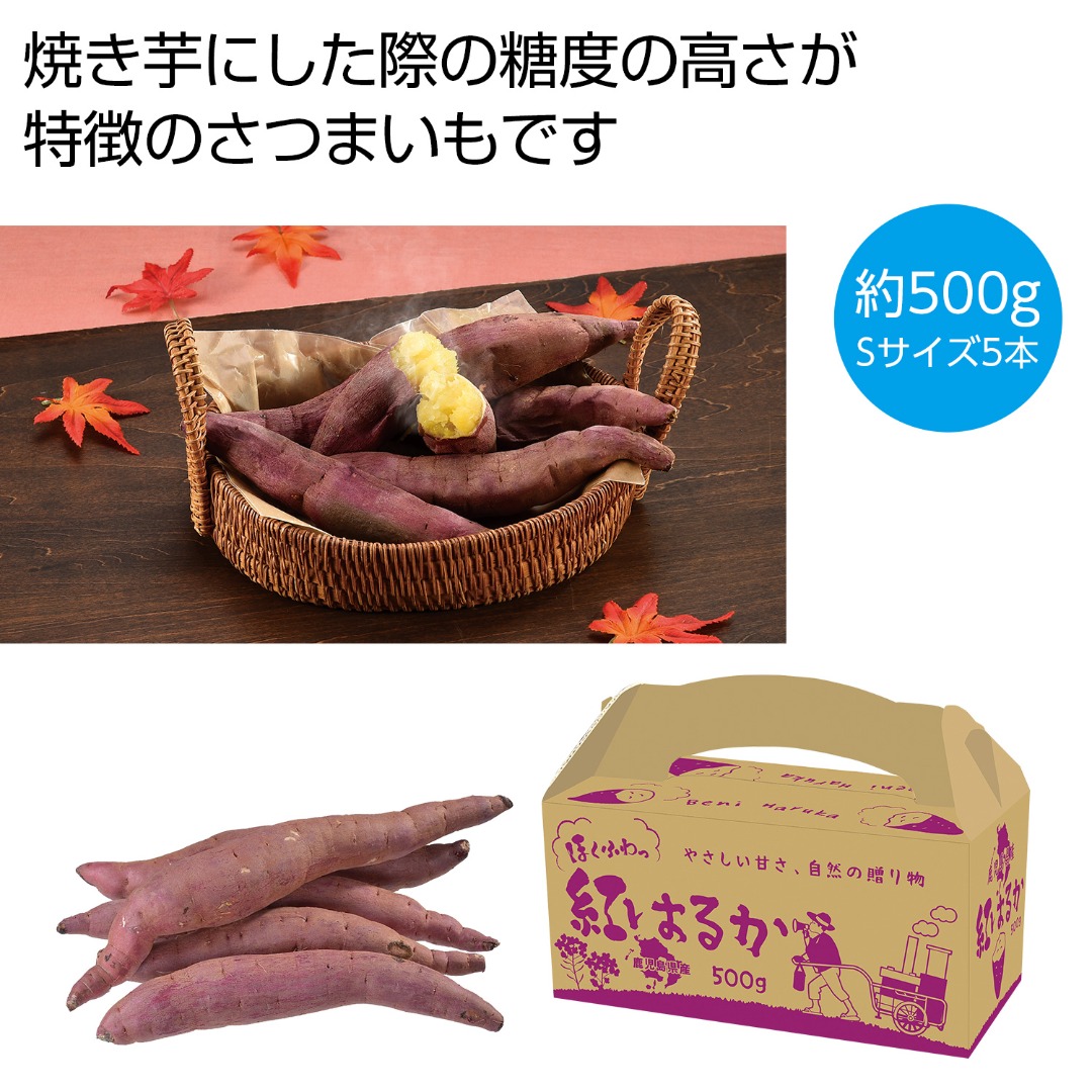 ほくふわっ 鹿児島県産紅はるか