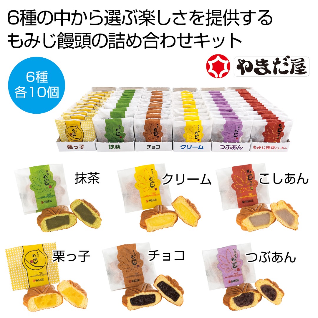 もみじ狩りキット