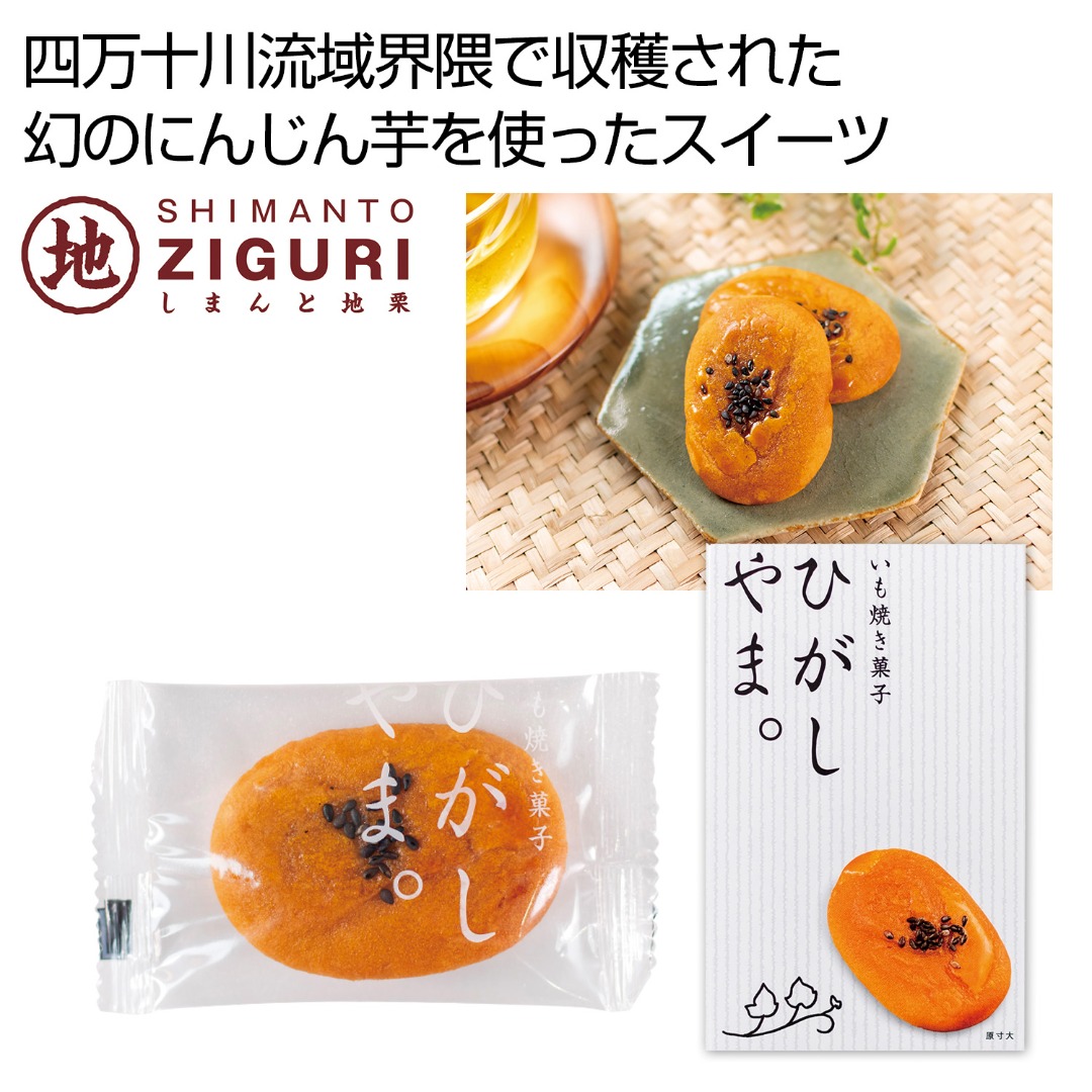 いも焼き菓子 ひがしやま。ミニ4個