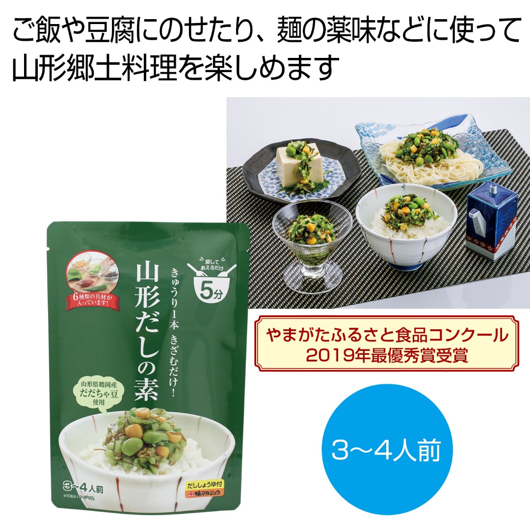 山形だしの素 3～4人前