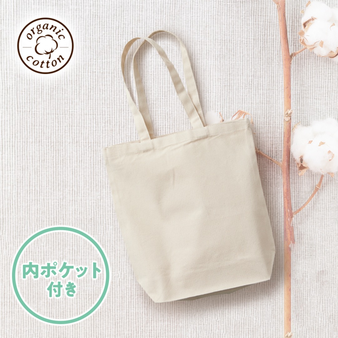 オーガニックコットンキャンバストート(M)内ポケット ナチュラル