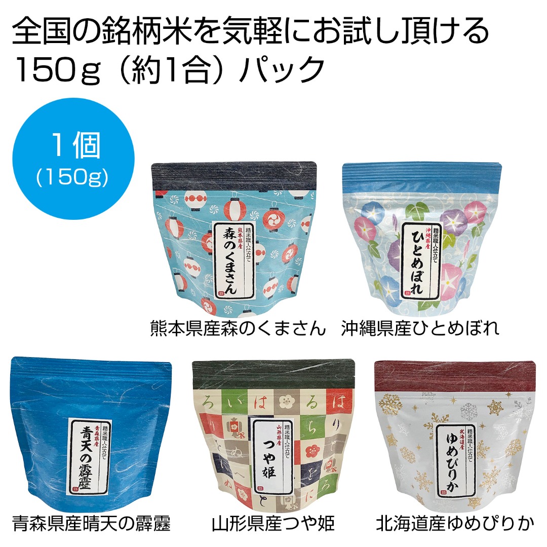 和柄ギフト米150g(無洗米)1個