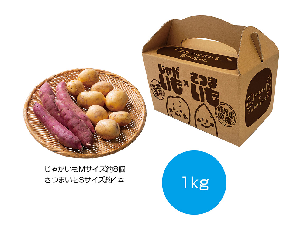 【完売】いも×いも わんぱくギフト1kg