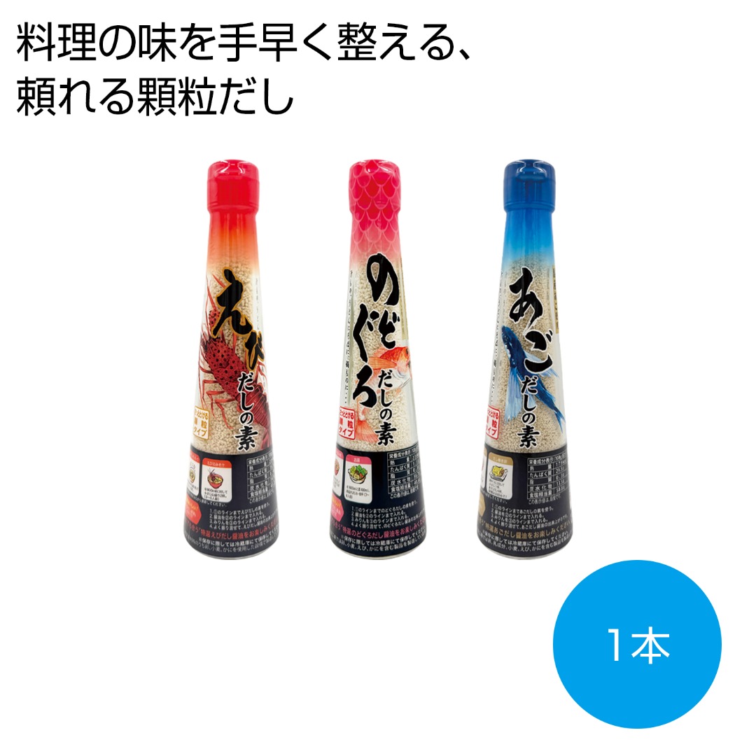 顆粒だしの素 1本