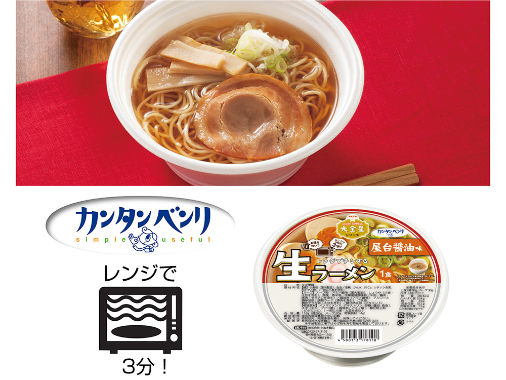 【完売】カンタンベンリ レンジでチンする本格生ラーメン1個（屋台醤油味）
