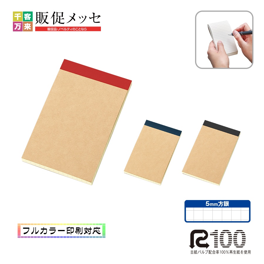 リサイクルA7メモパッド