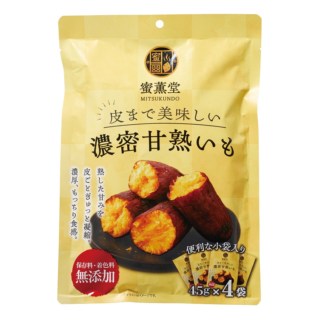 皮まで美味しい濃密甘熟いも4袋入